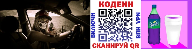 Кодеин напиток Lean (лин)  Купить закладки  Кольчугино 